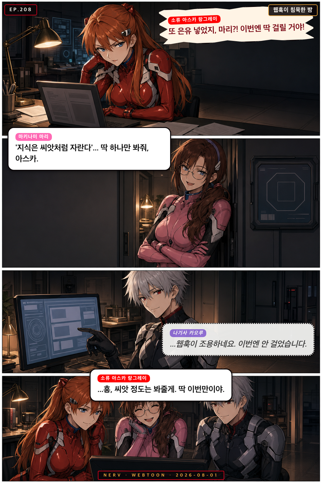 Ep.208 웹훅이 침묵한 밤
