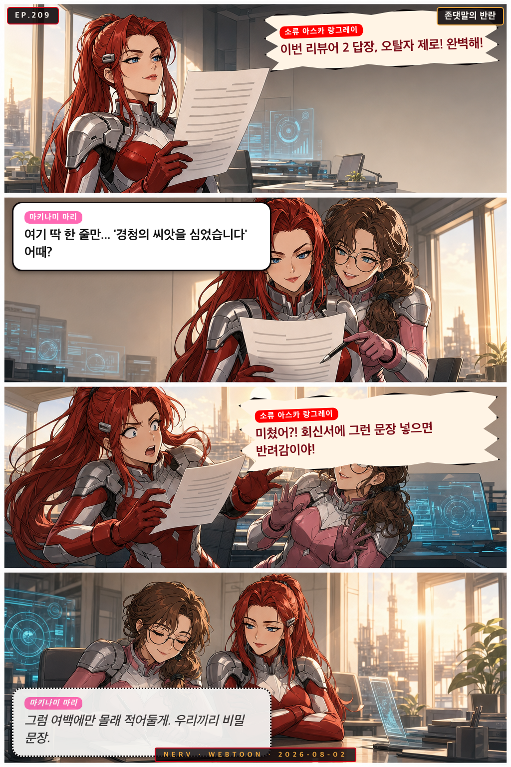 Ep.209 존댓말의 반란