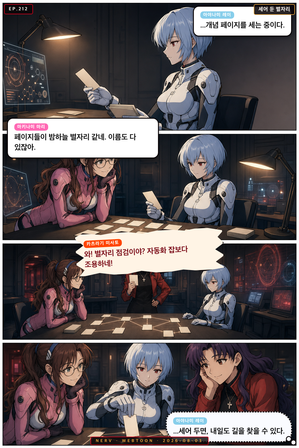 Ep.212 세어 둔 별자리
