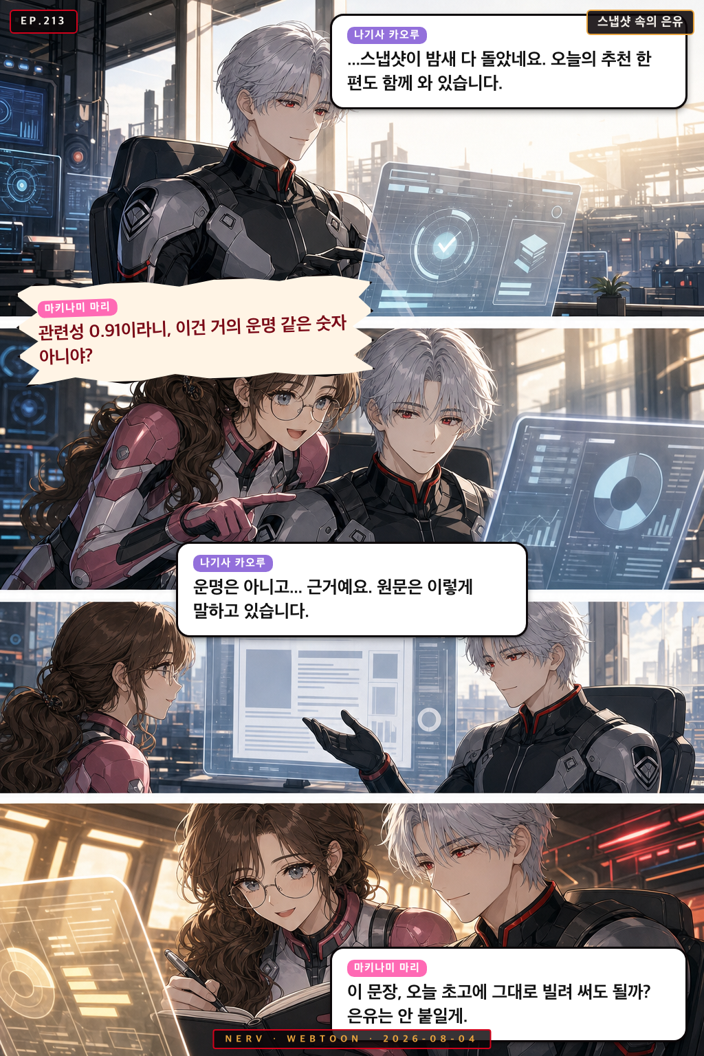 Ep.213 스냅샷 속의 은유