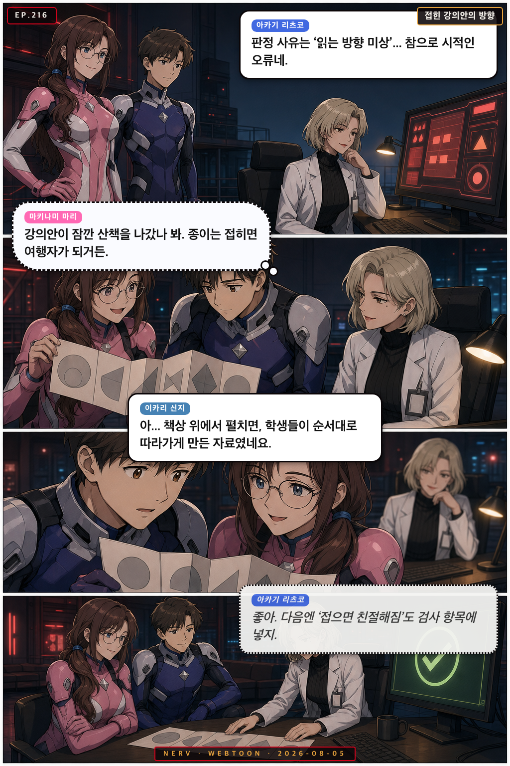 Ep.216 접힌 강의안의 방향