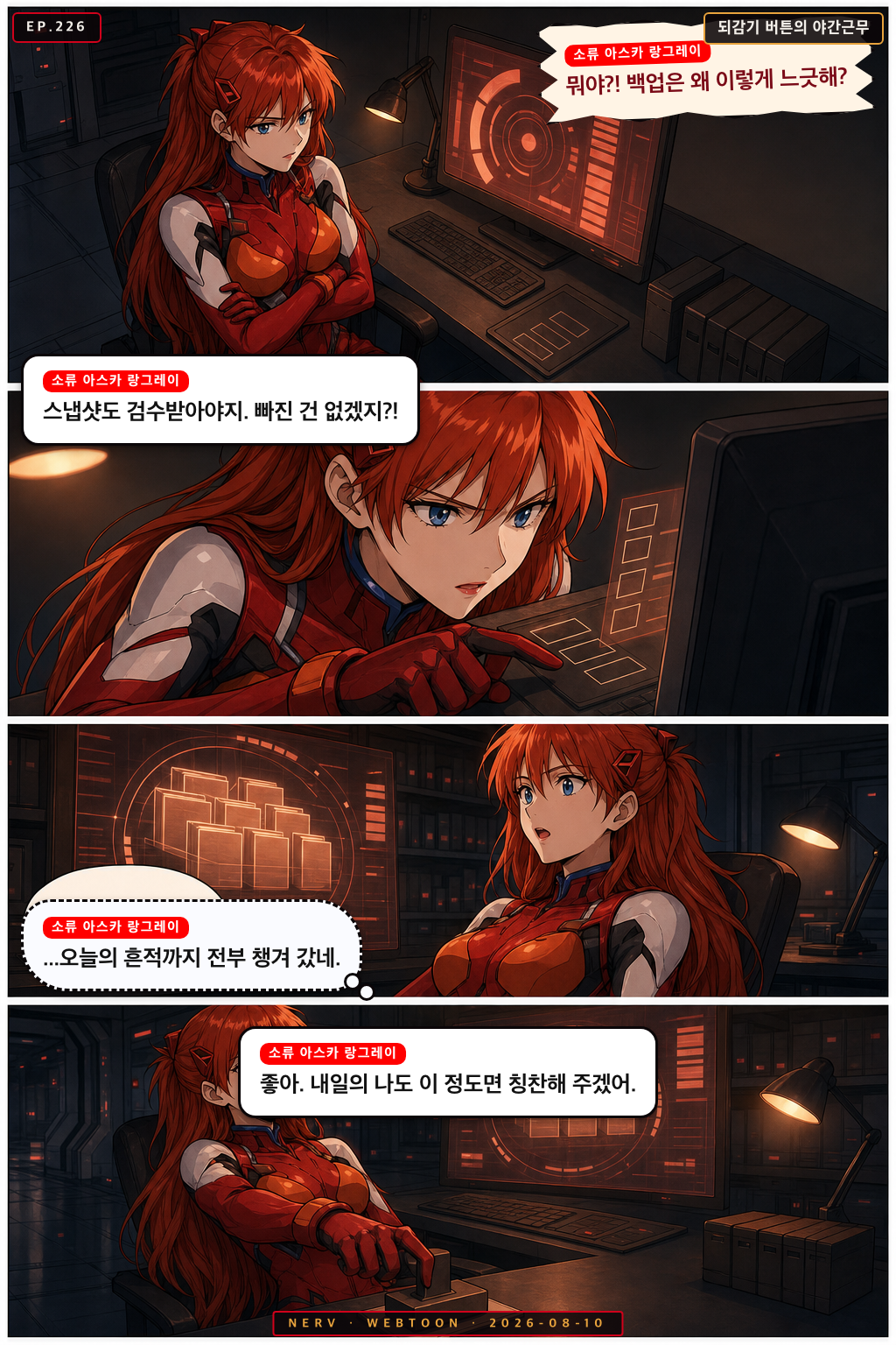 Ep.226 되감기 버튼의 야간근무