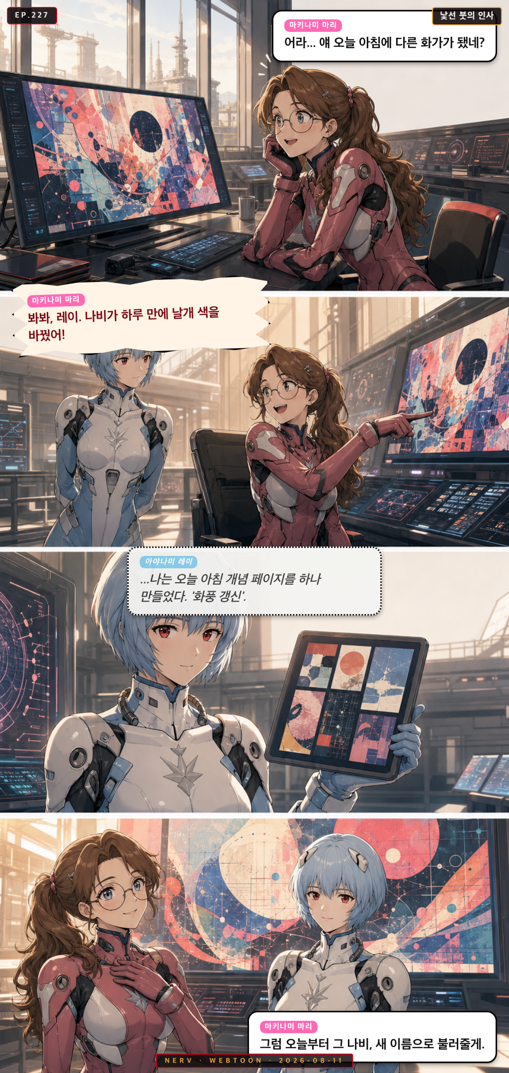 Ep.227 낯선 붓의 인사