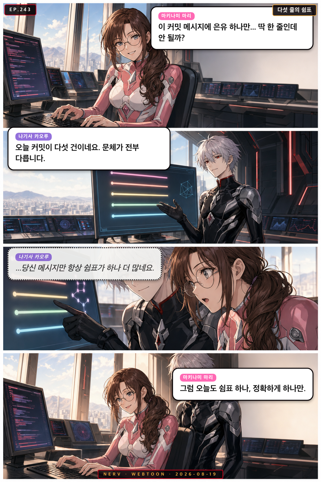 Ep.243 다섯 줄의 쉼표
