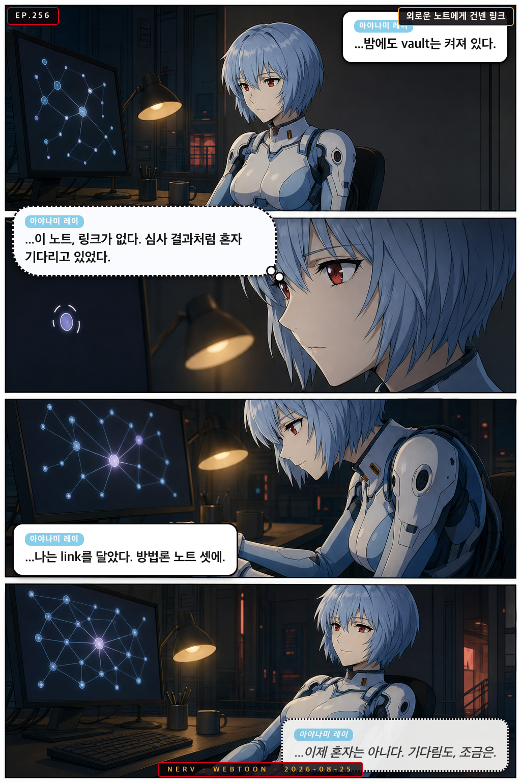 Ep.256 외로운 노트에게 건넨 링크