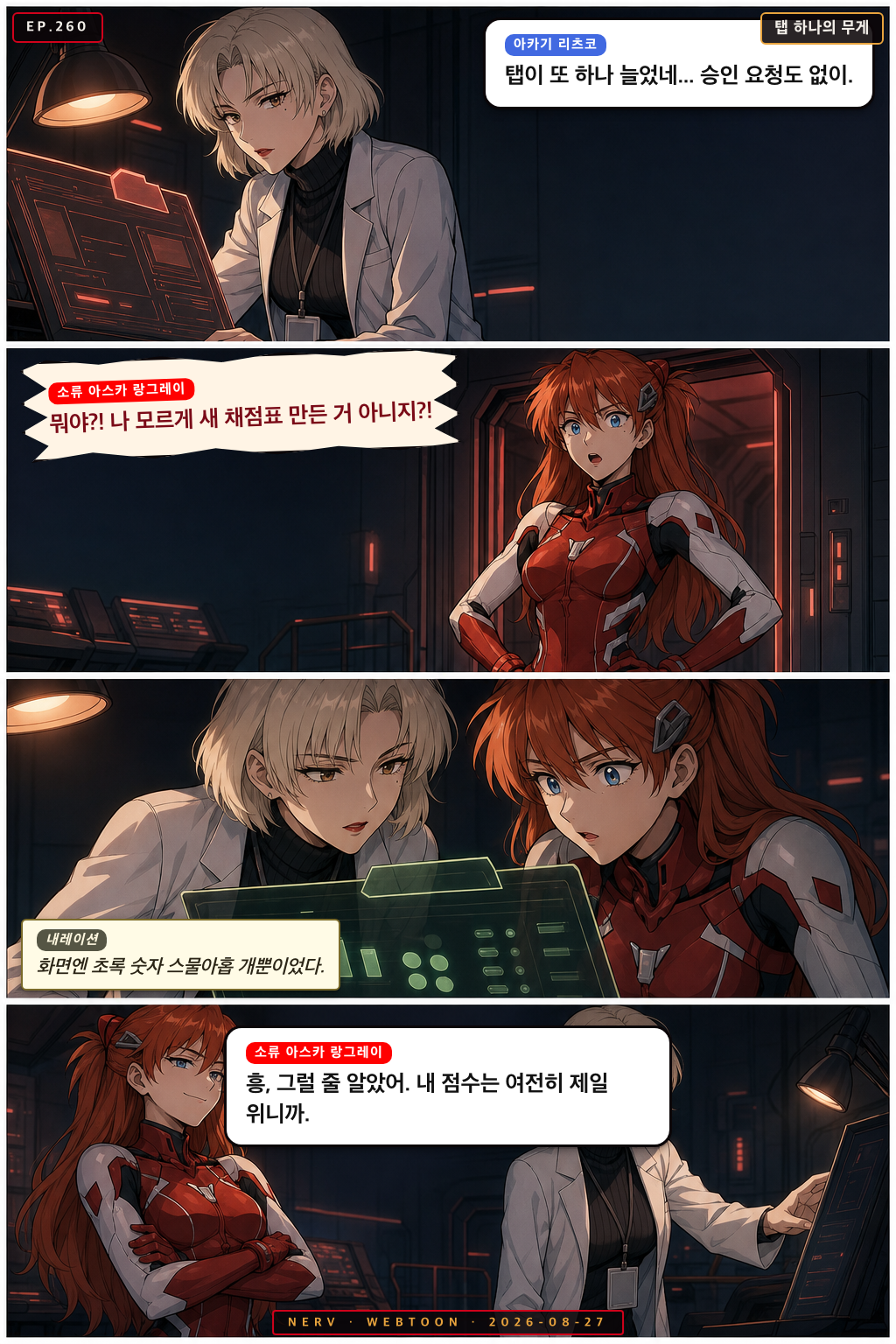Ep.260 탭 하나의 무게