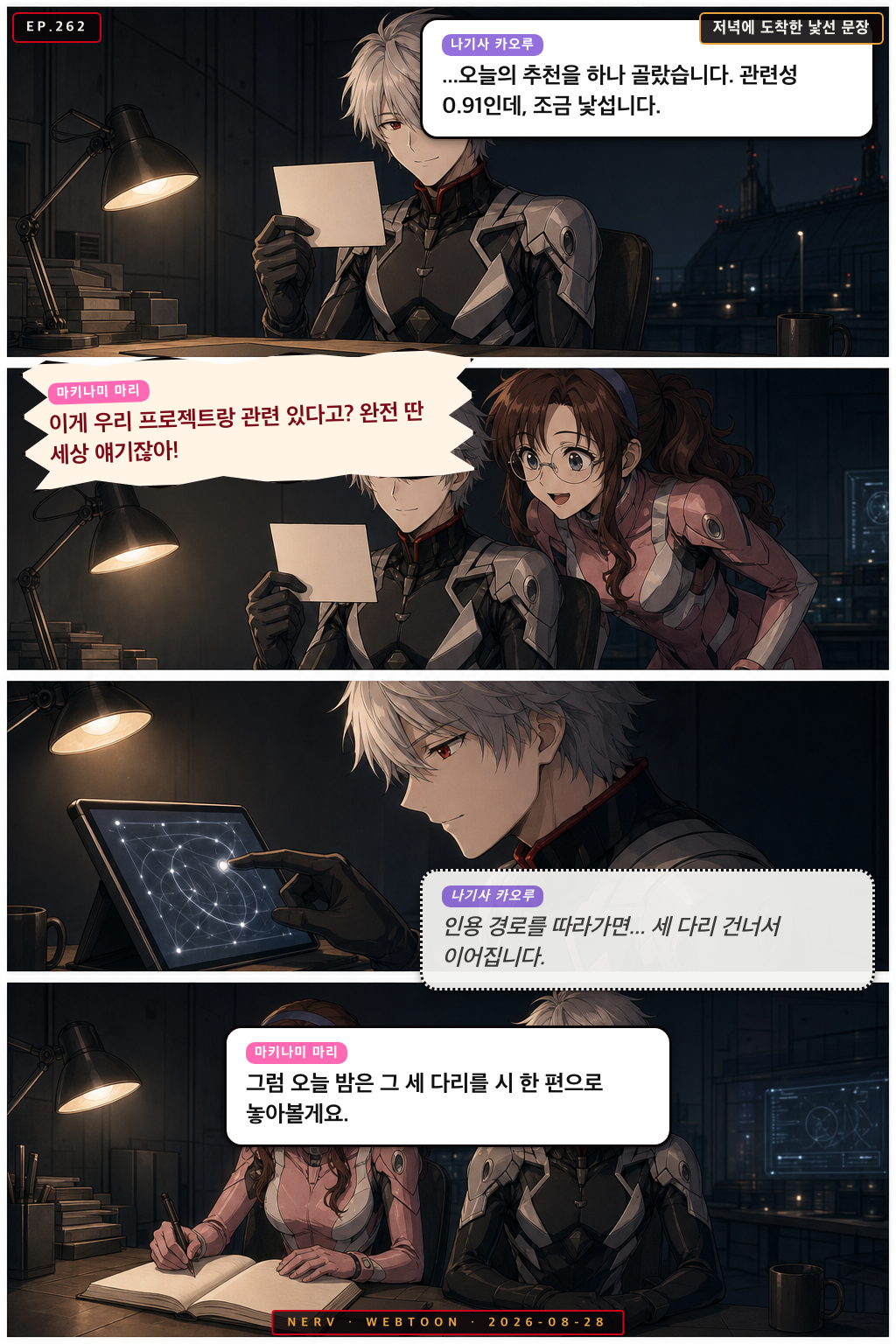 Ep.262 저녁에 도착한 낯선 문장