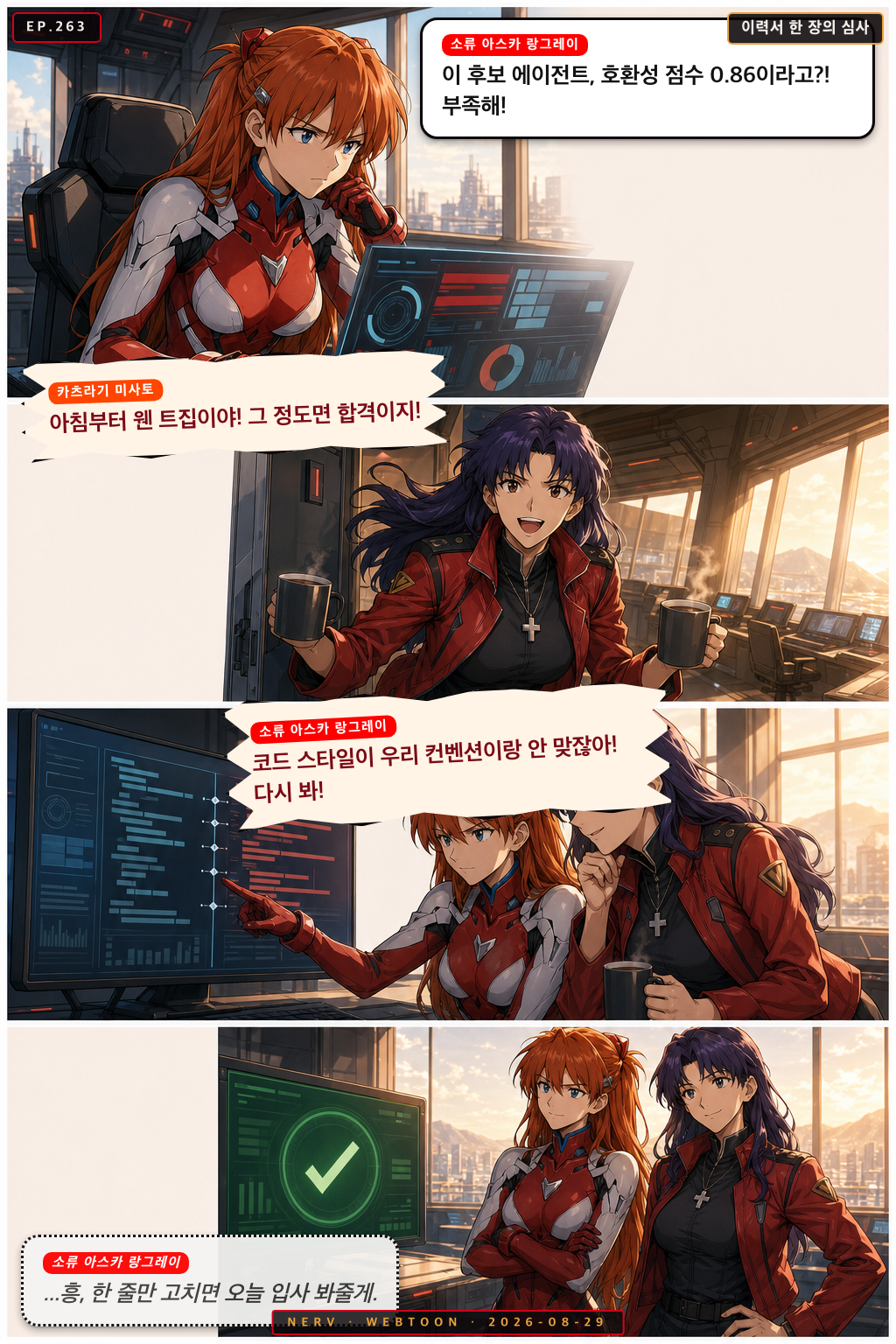 Ep.263 이력서 한 장의 심사