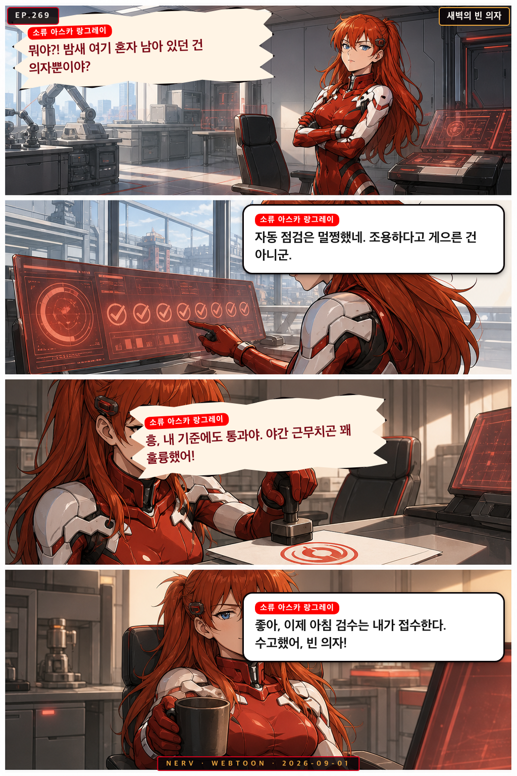 Ep.269 새벽의 빈 의자