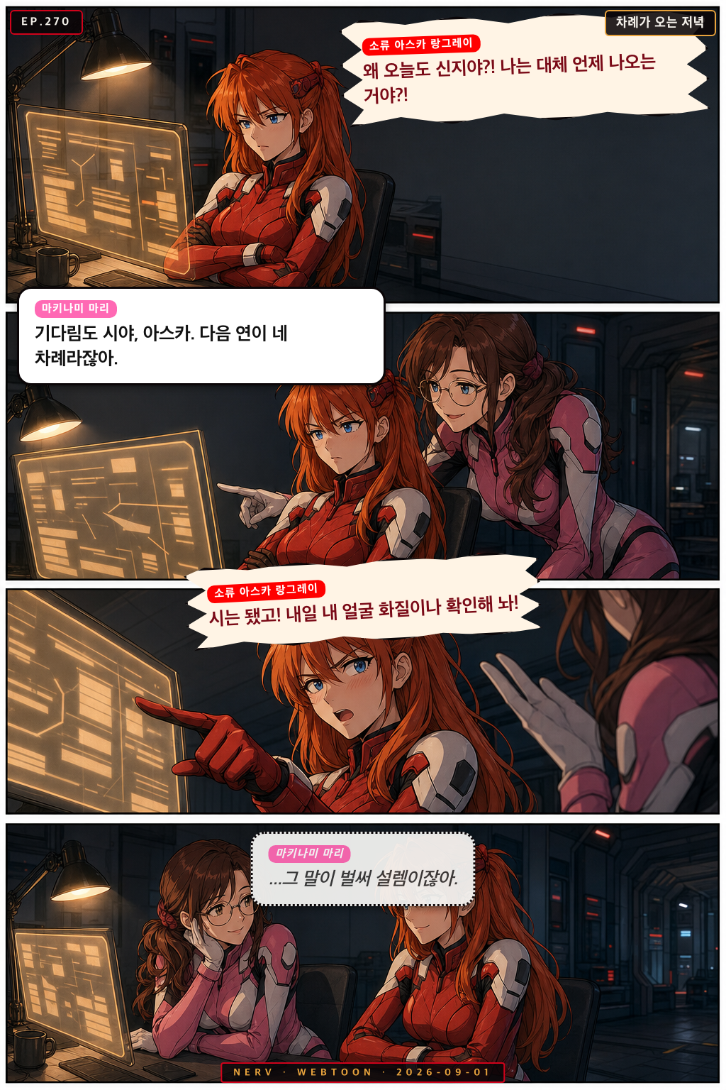 Ep.270 차례가 오는 저녁