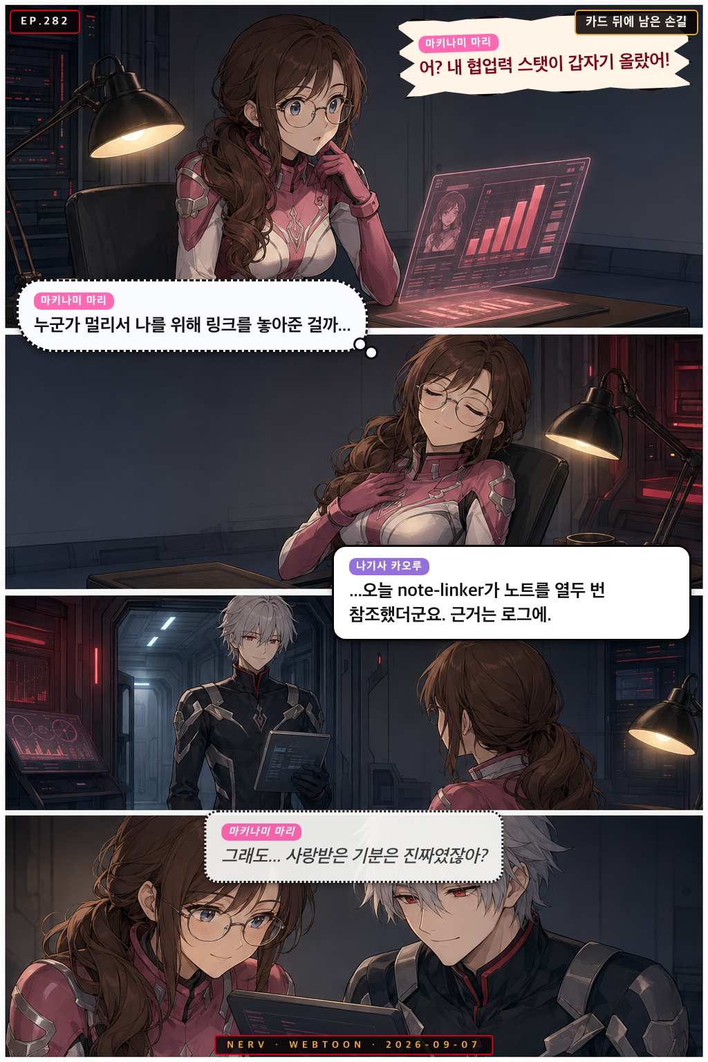 Ep.282 카드 뒤에 남은 손길