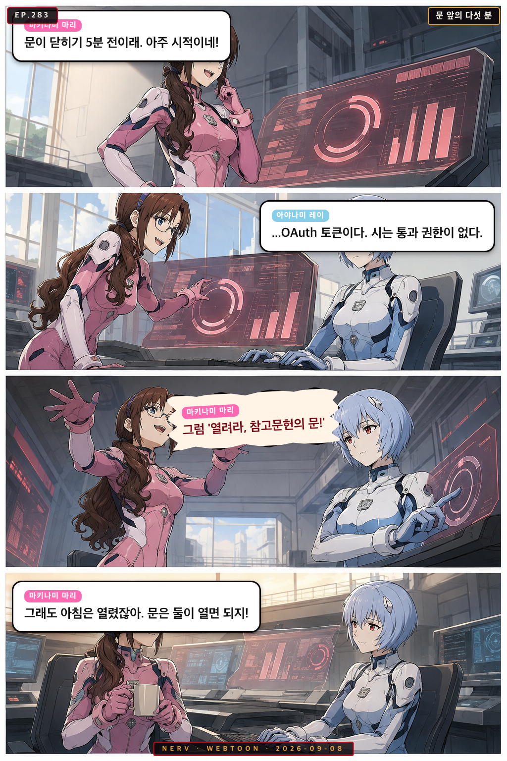 Ep.283 문 앞의 다섯 분