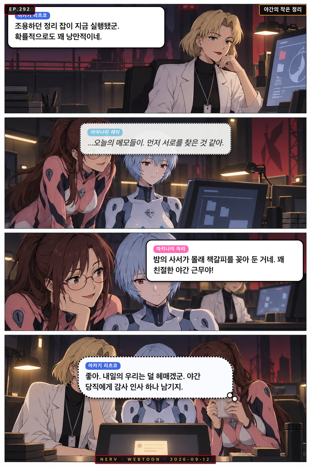 Ep.292 야간의 작은 정리