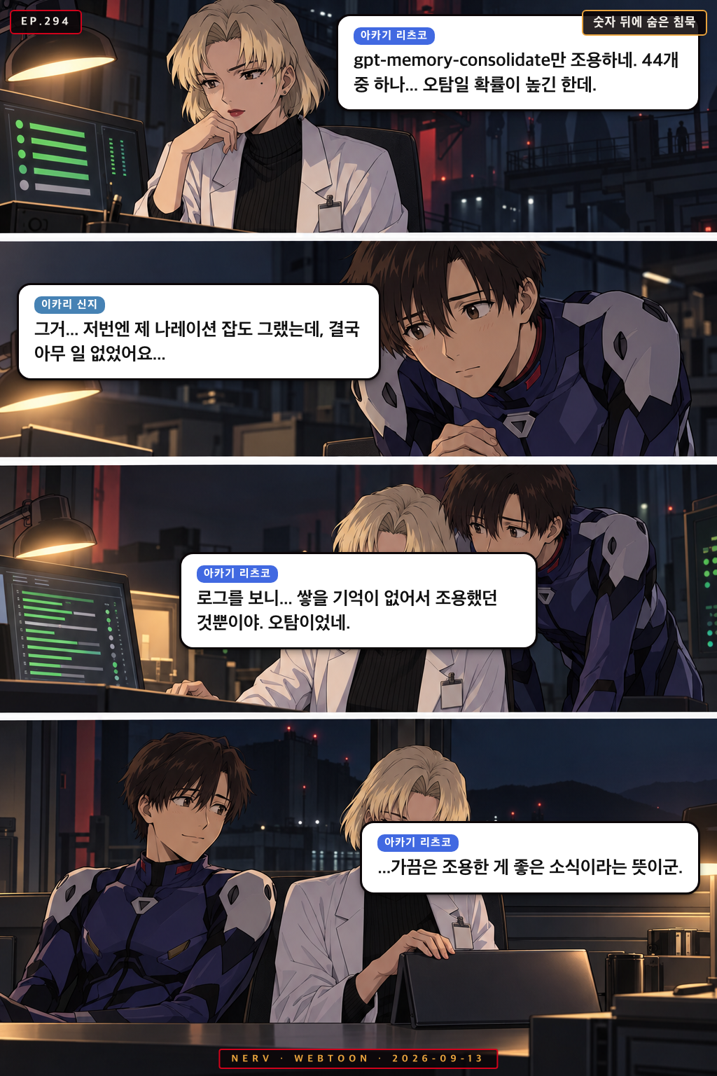 Ep.294 숫자 뒤에 숨은 침묵