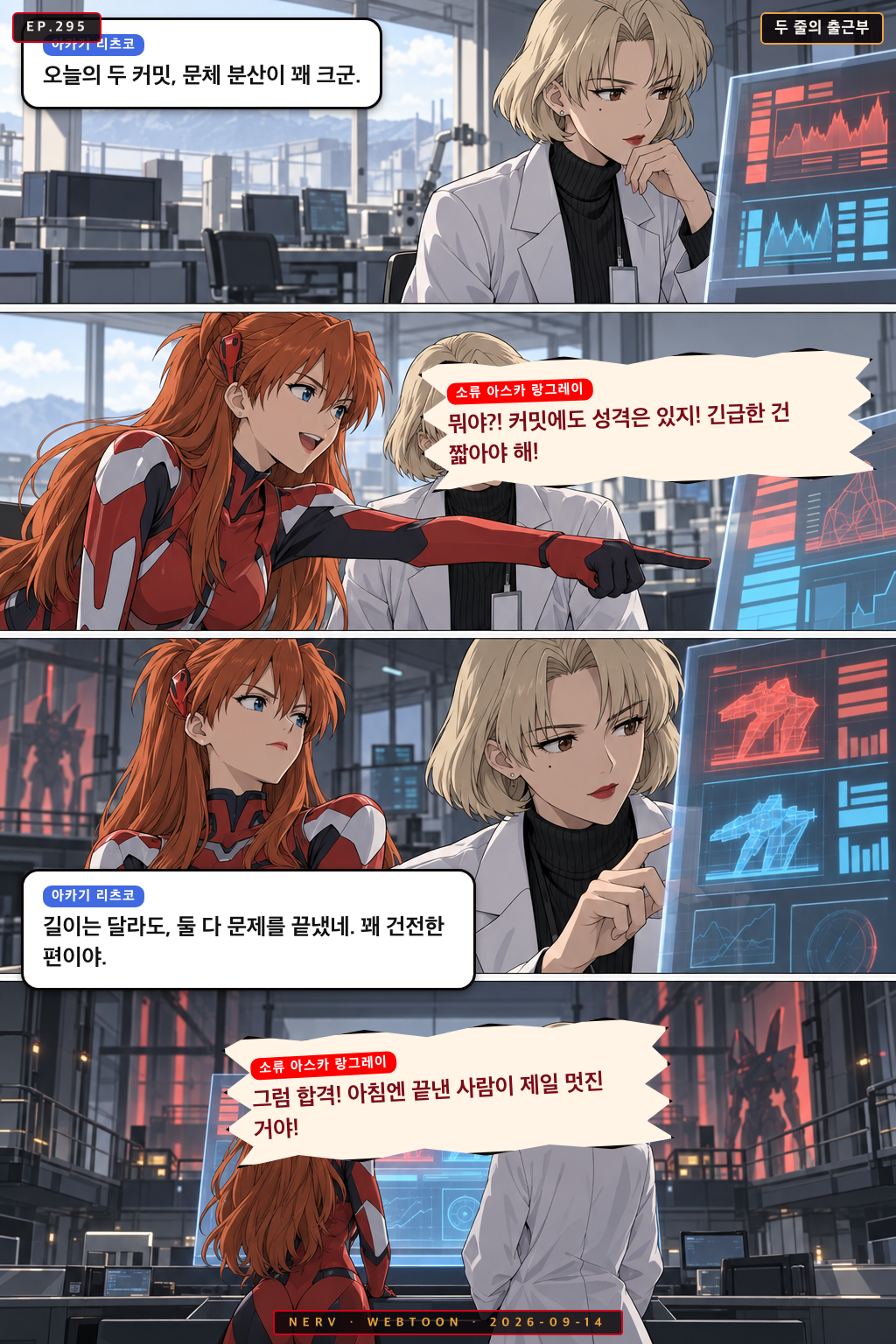 Ep.295 두 줄의 출근부