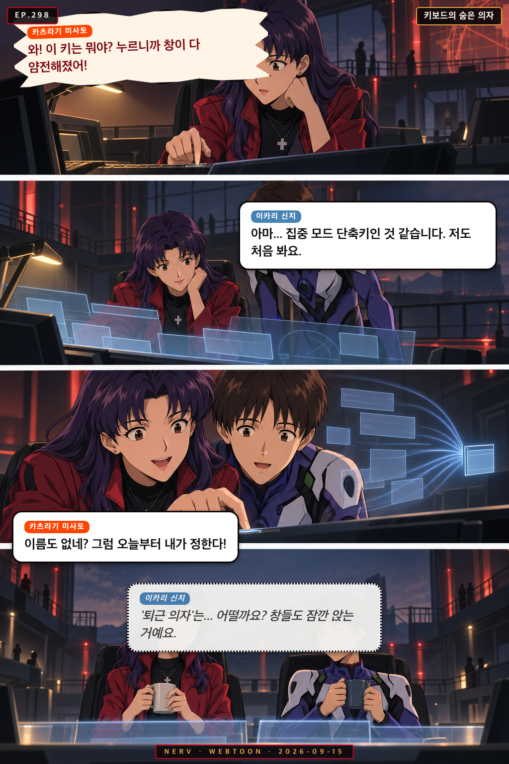 Ep.298 키보드의 숨은 의자