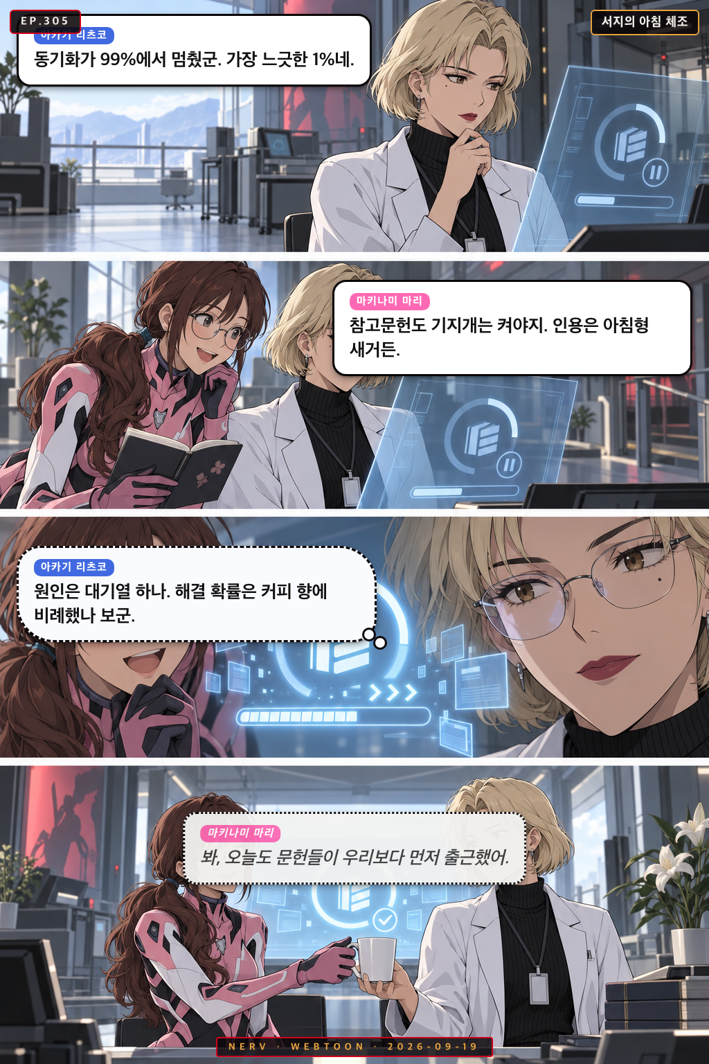 Ep.305 서지의 아침 체조
