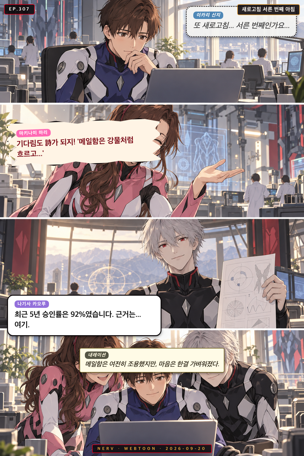 Ep.307 새로고침 서른 번째 아침