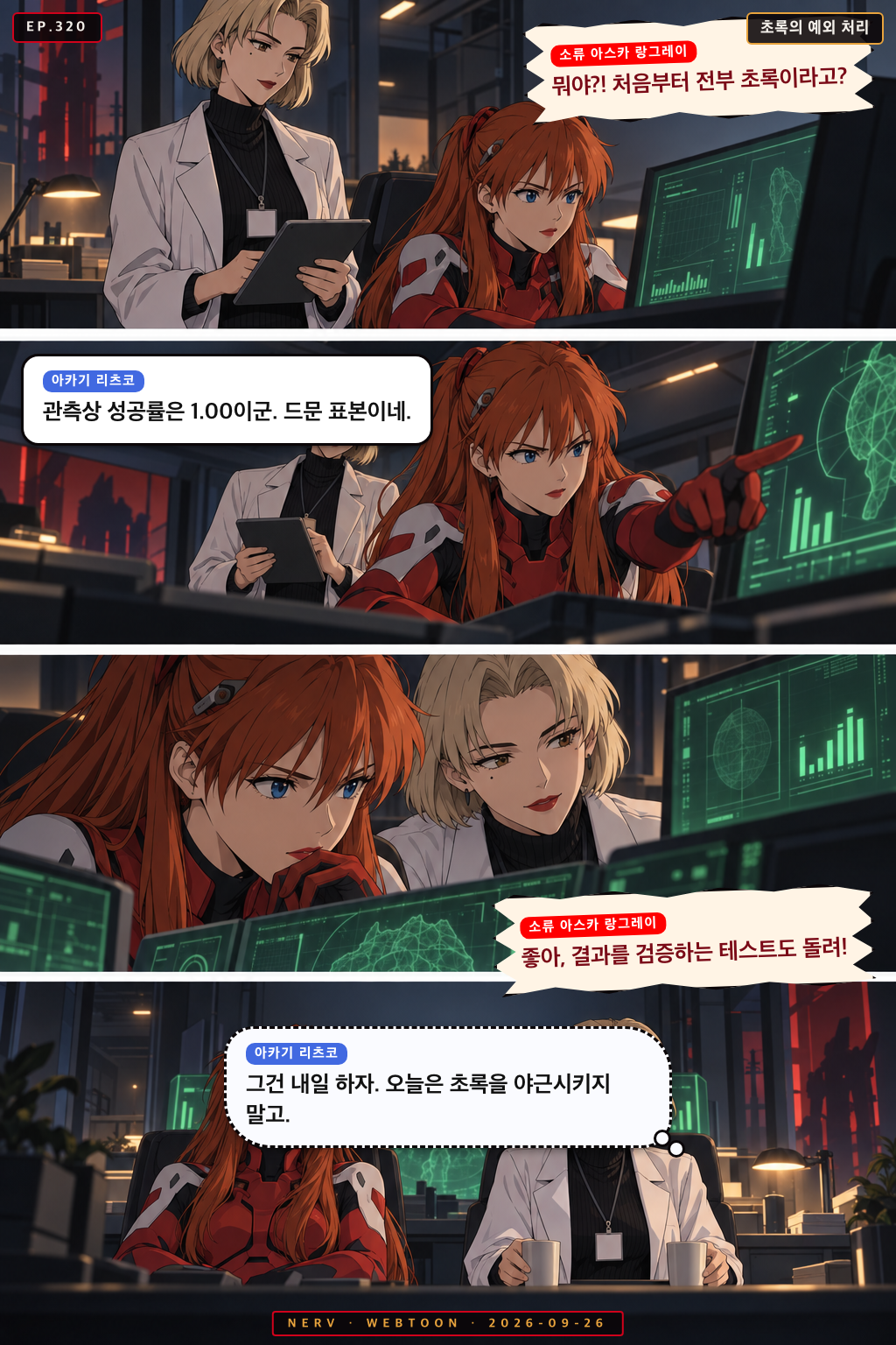 Ep.320 초록의 예외 처리