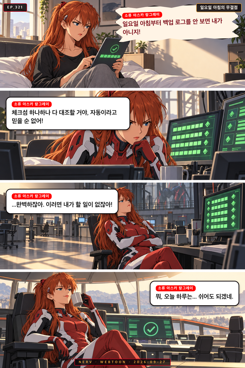 Ep.321 일요일 아침의 무결점