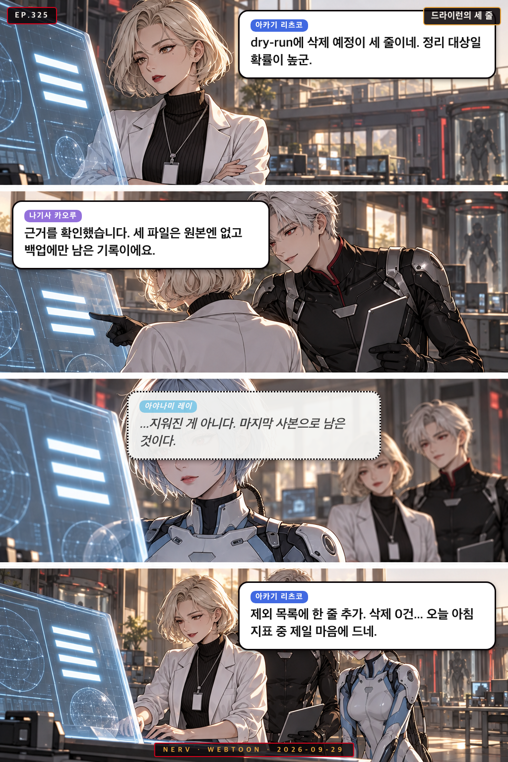 Ep.325 드라이런의 세 줄