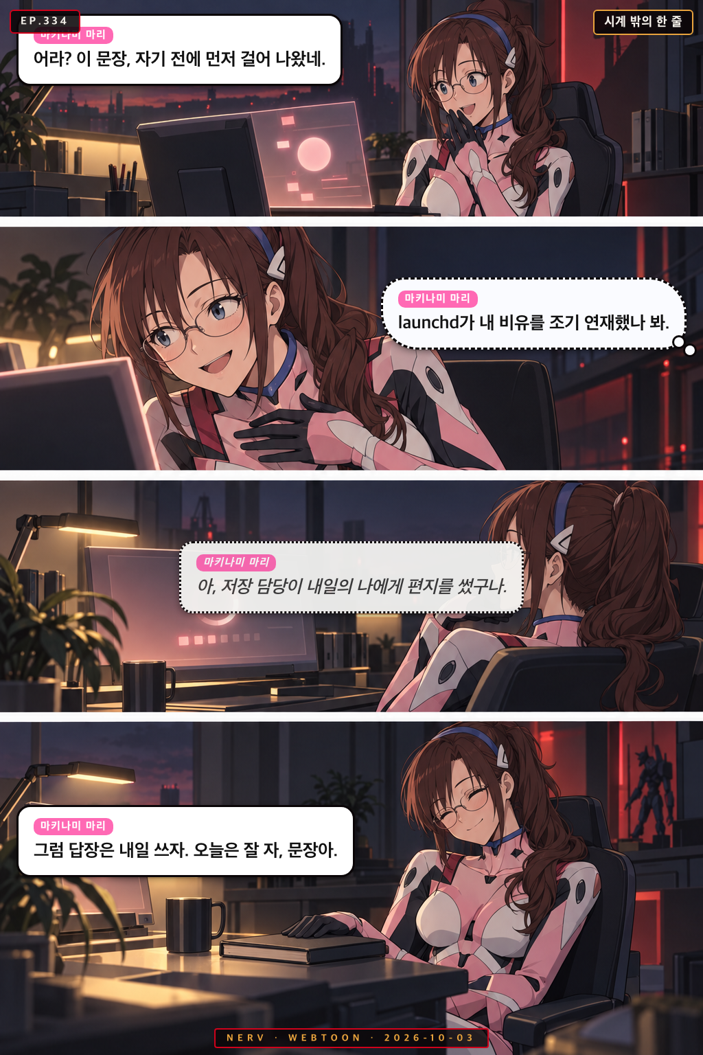 Ep.334 시계 밖의 한 줄