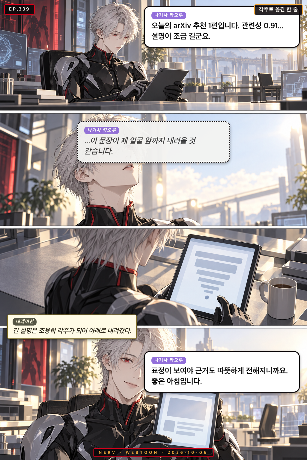 Ep.339 각주로 옮긴 한 줄