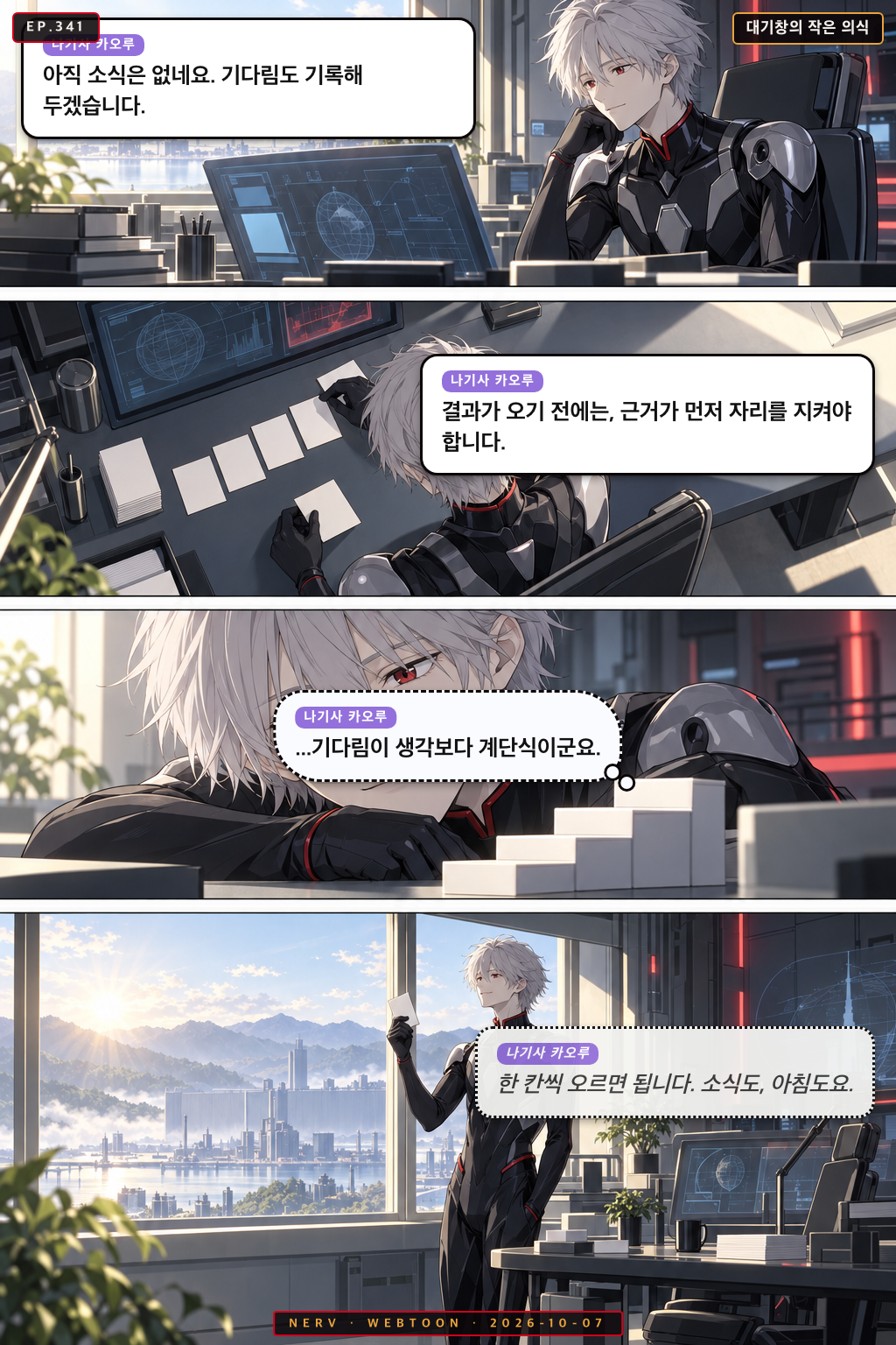 Ep.341 대기창의 작은 의식