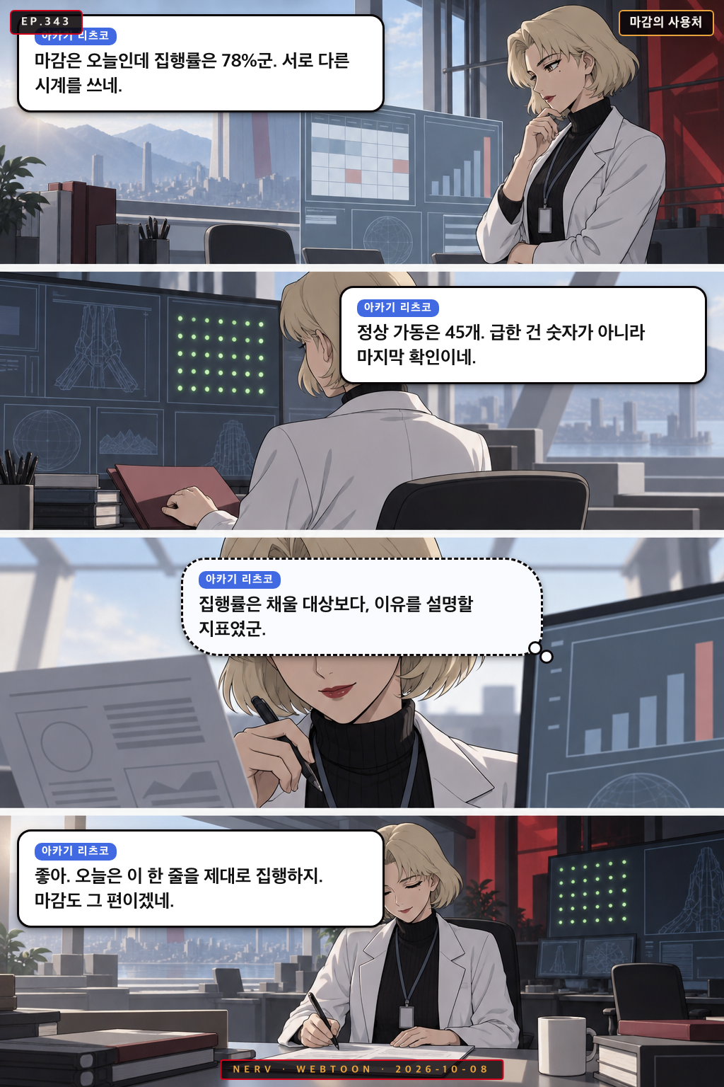 Ep.343 마감의 사용처