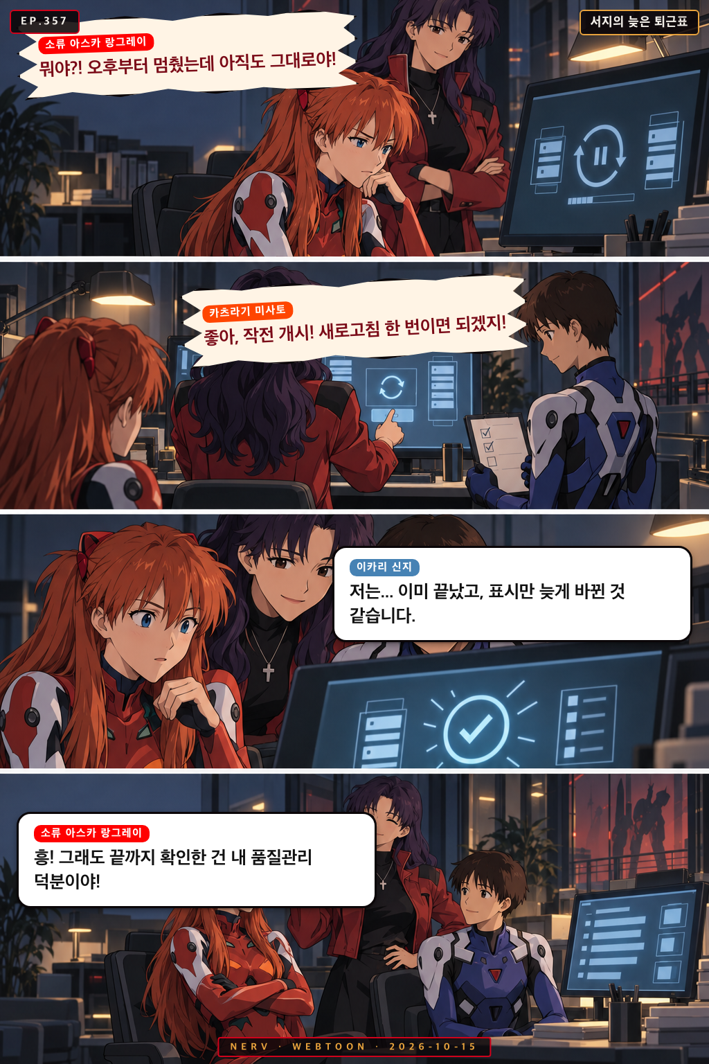 Ep.357 서지의 늦은 퇴근표