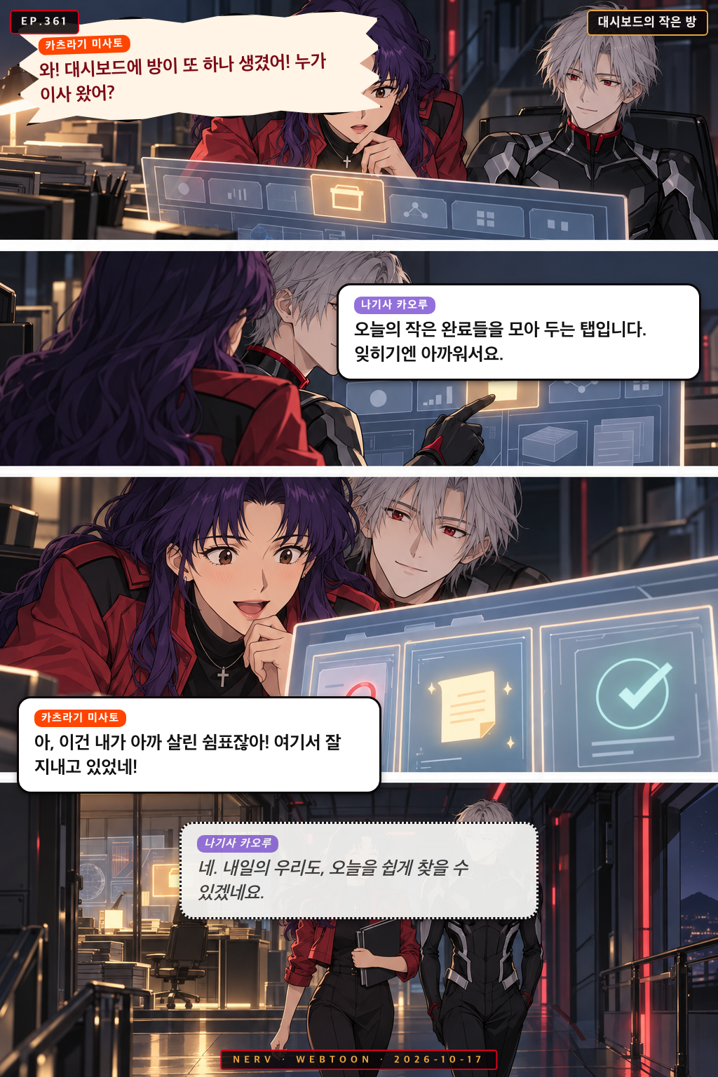 Ep.361 대시보드의 작은 방