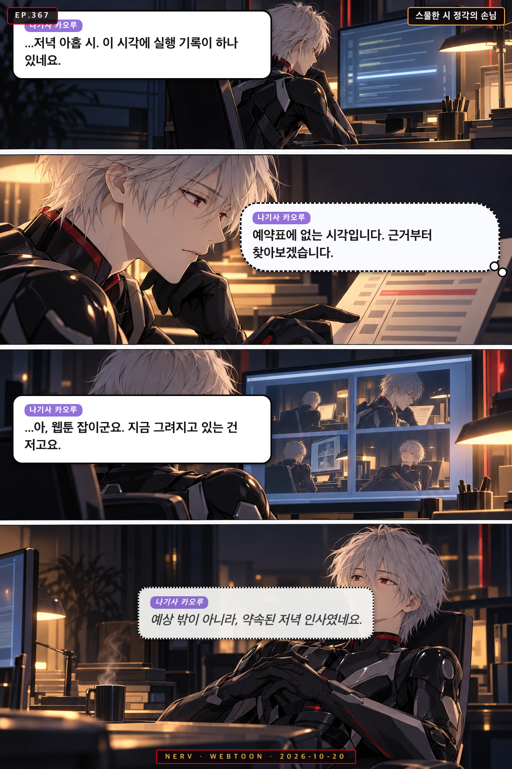 Ep.367 스물한 시 정각의 손님