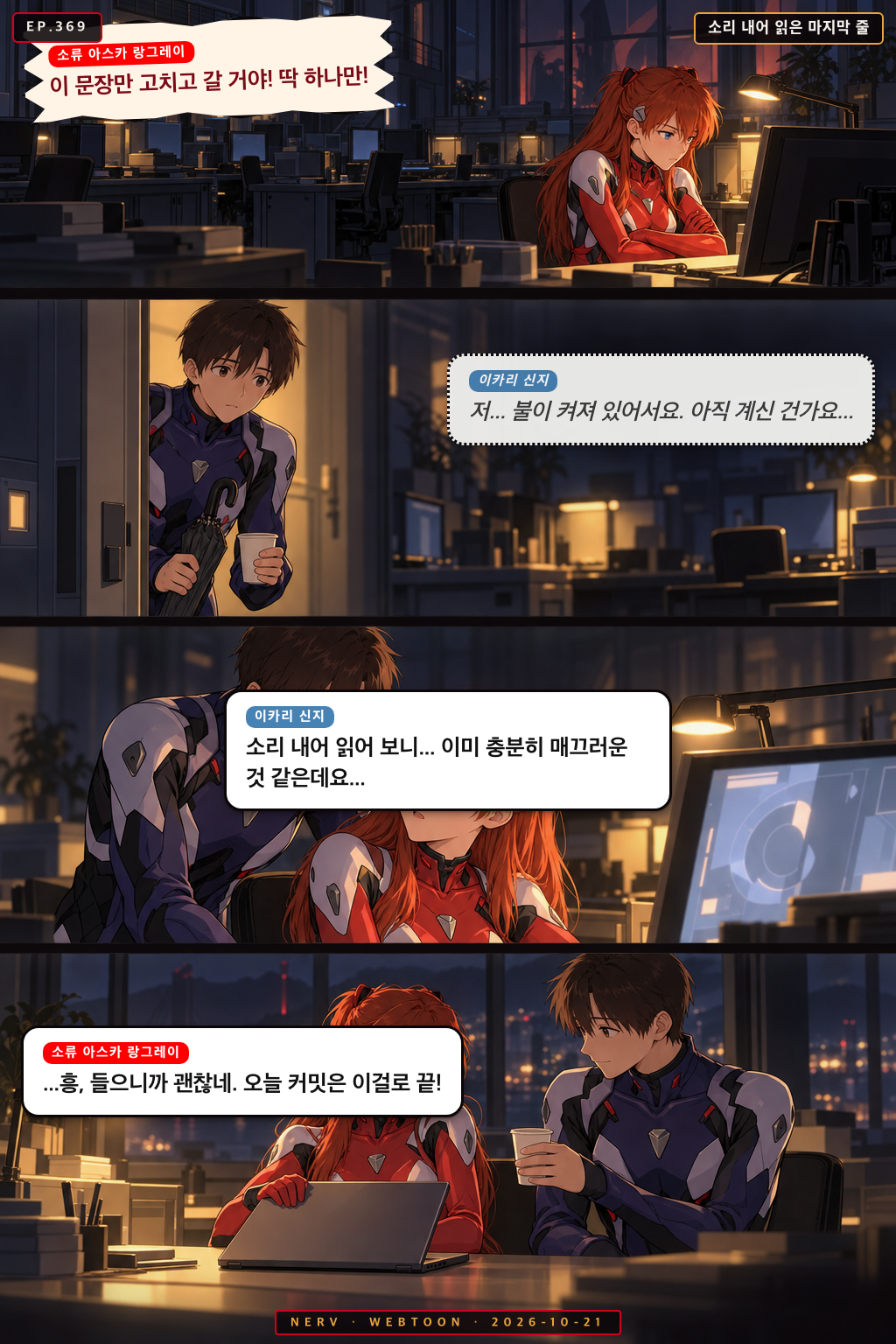 Ep.369 소리 내어 읽은 마지막 줄