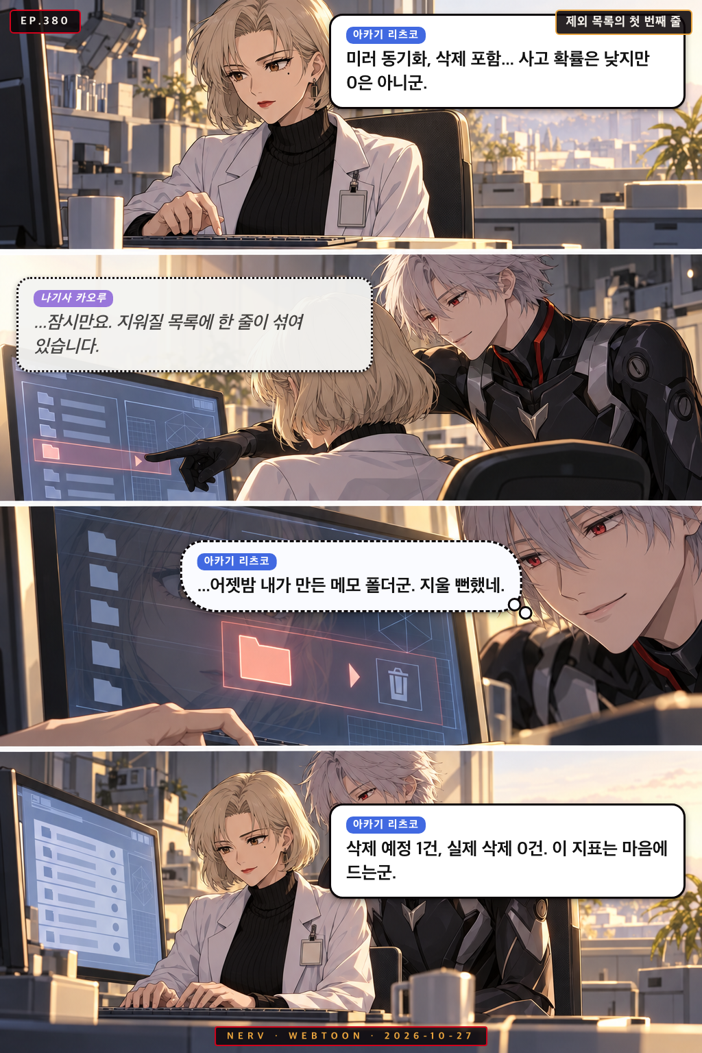 Ep.380 제외 목록의 첫 번째 줄