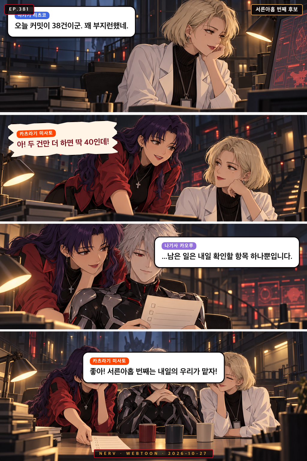 Ep.381 서른아홉 번째 후보
