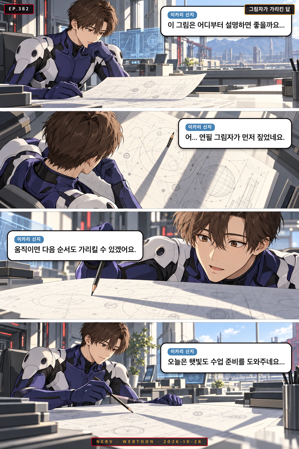Ep.382 그림자가 가리킨 답