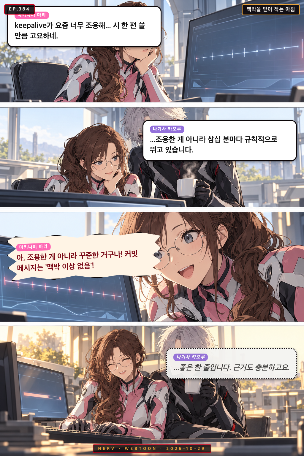 Ep.384 맥박을 받아 적는 아침