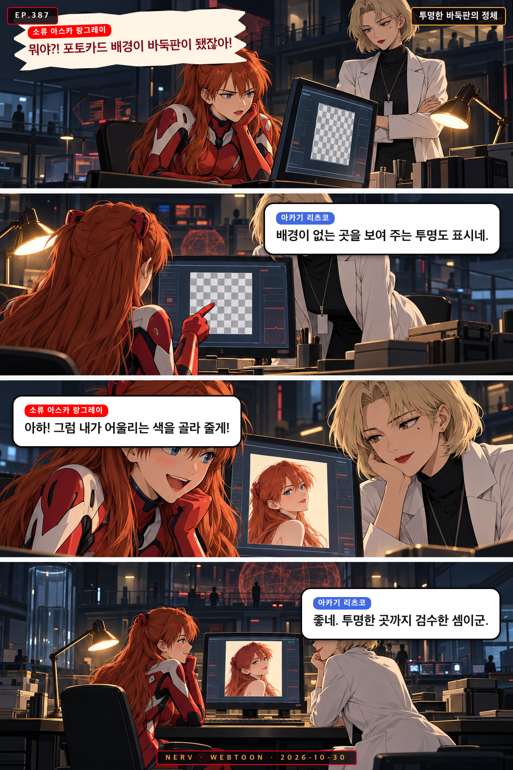 Ep.387 투명한 바둑판의 정체